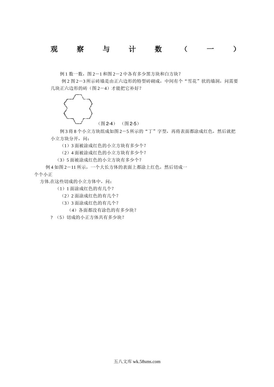 二年级上册-奥数题练习资料（选数学和奥数 2个分类）.docx_第1页