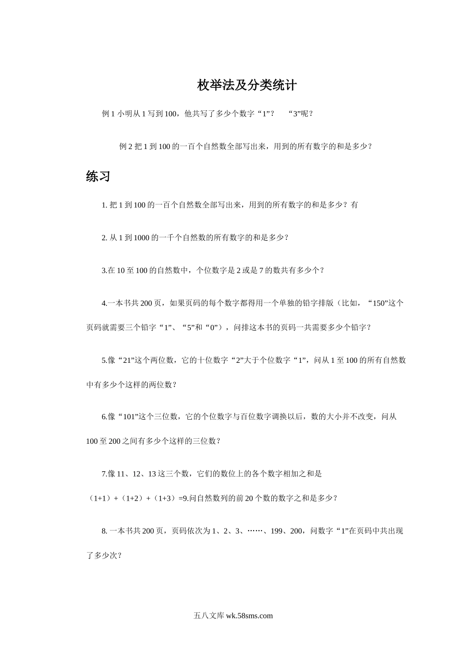 二年级上册-奥数题练习资料（选数学和奥数 2个分类）.docx_第3页