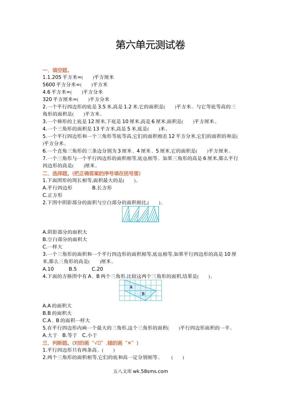 小学五年级数学上册_3-10-3-2、练习题、作业、试题、试卷_冀教版_冀教版数学五年级上册第六单元测试卷及答案.doc_第1页