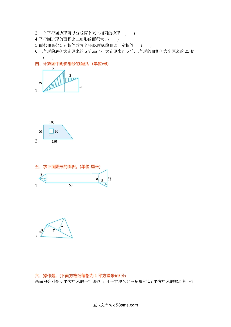 小学五年级数学上册_3-10-3-2、练习题、作业、试题、试卷_冀教版_冀教版数学五年级上册第六单元测试卷及答案.doc_第2页