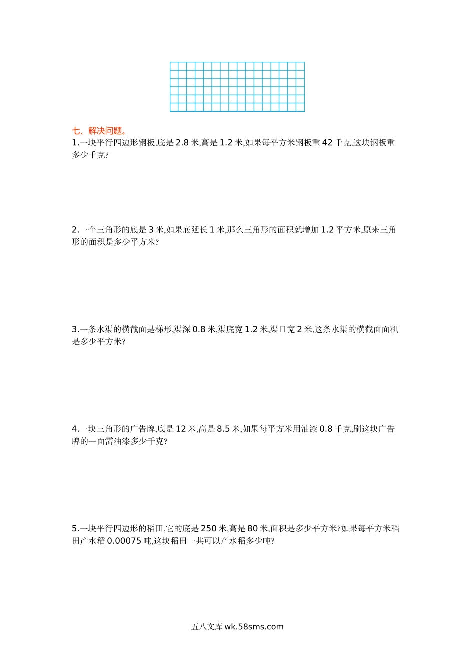 小学五年级数学上册_3-10-3-2、练习题、作业、试题、试卷_冀教版_冀教版数学五年级上册第六单元测试卷及答案.doc_第3页