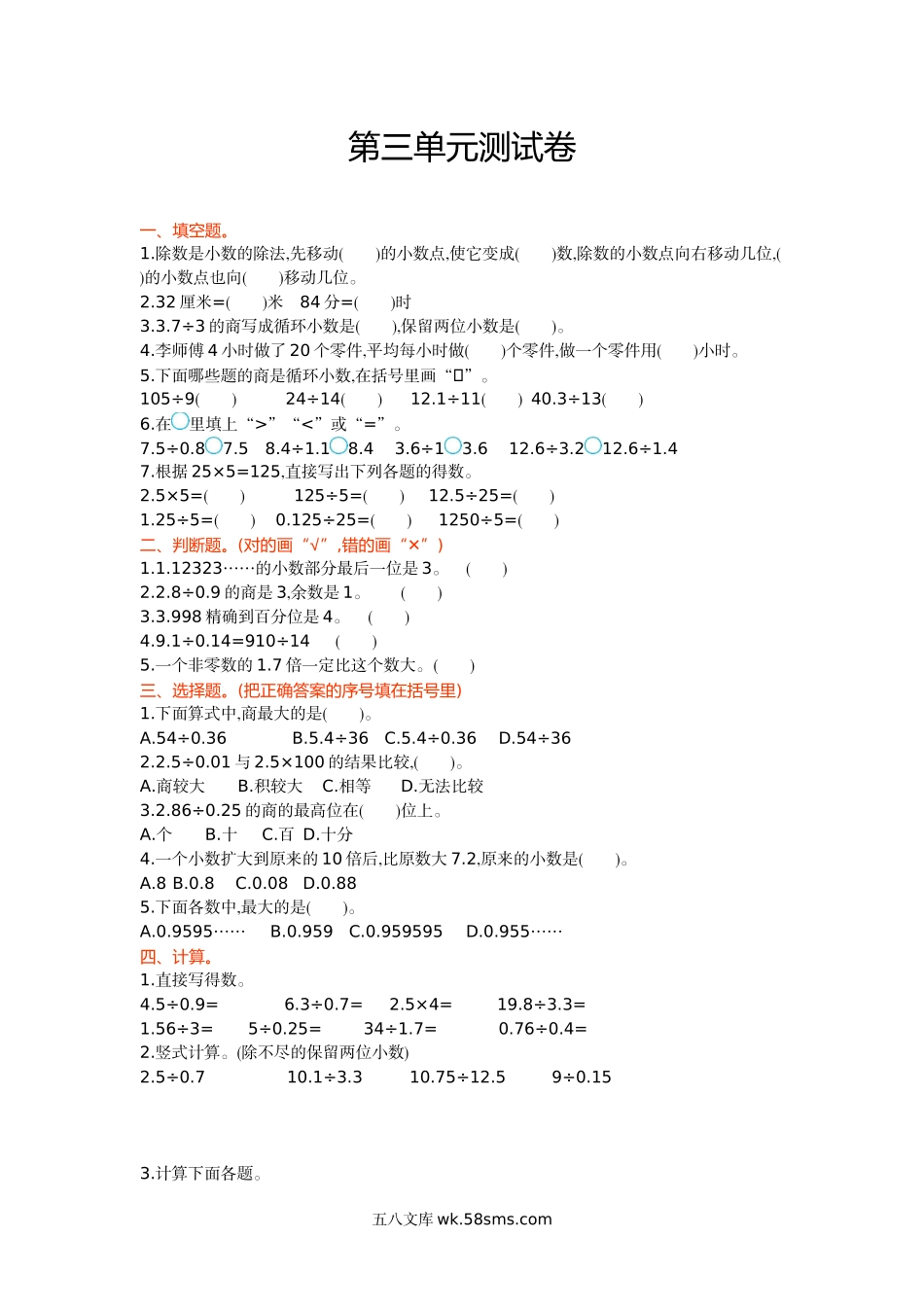 小学五年级数学上册_3-10-3-2、练习题、作业、试题、试卷_冀教版_冀教版数学五年级上册第三单元测试卷及答案.doc_第1页