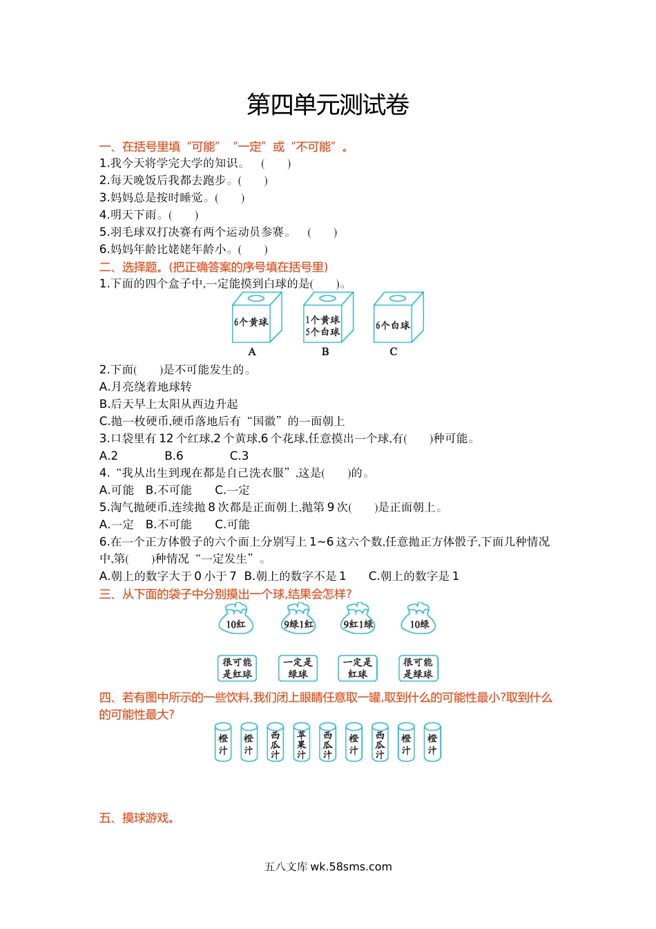 小学五年级数学上册_3-10-3-2、练习题、作业、试题、试卷_冀教版_冀教版数学五年级上册第四单元测试卷及答案.doc_第1页