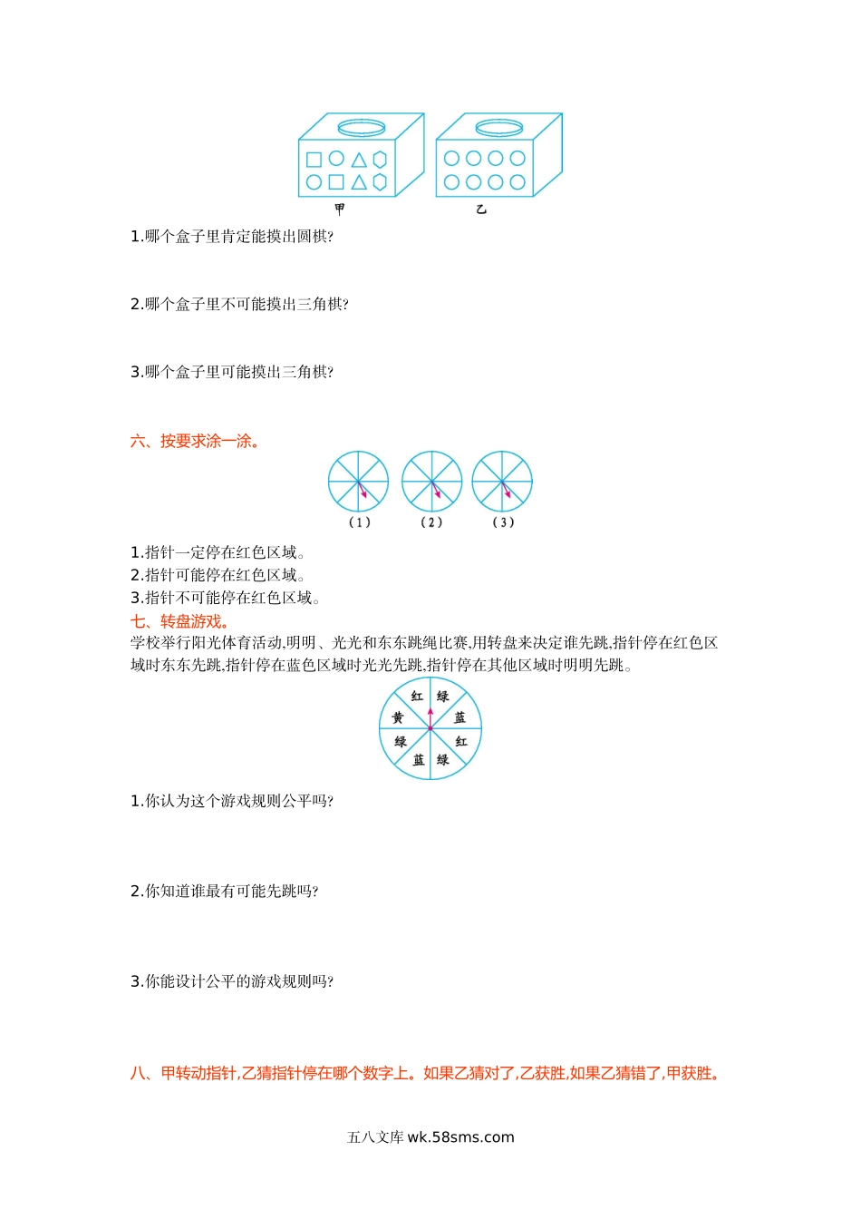 小学五年级数学上册_3-10-3-2、练习题、作业、试题、试卷_冀教版_冀教版数学五年级上册第四单元测试卷及答案.doc_第2页