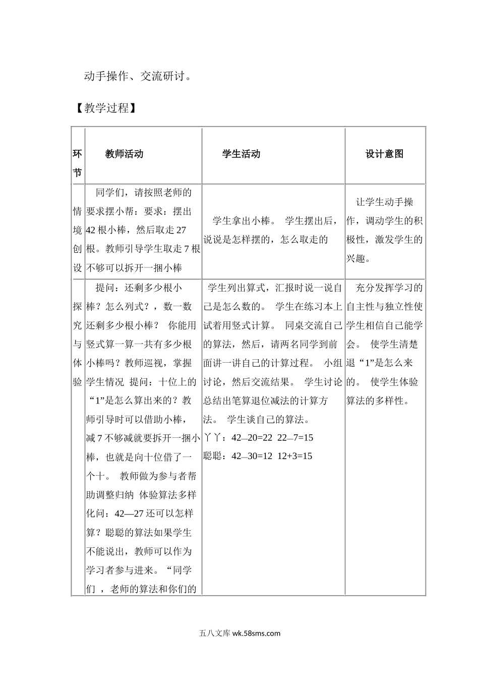 估计两位数减两位数差的十位上是几及口算.docx_第2页