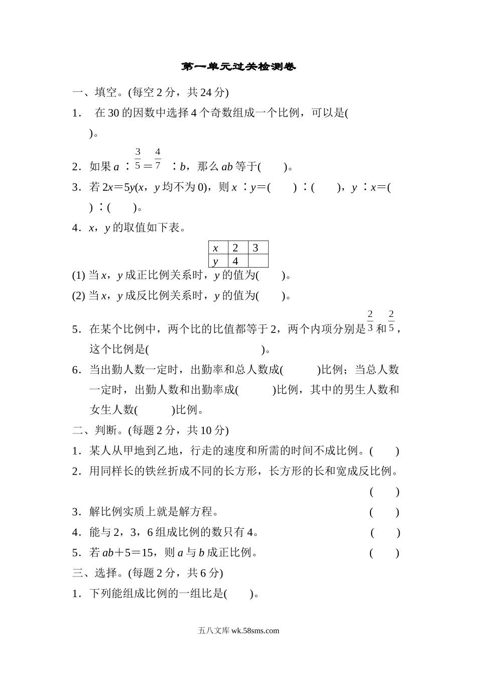 小学六年级数学下册_3-11-4-2、练习题、作业、试题、试卷_青岛版_单元测试卷_第三单元过关检测卷 (1).docx_第1页