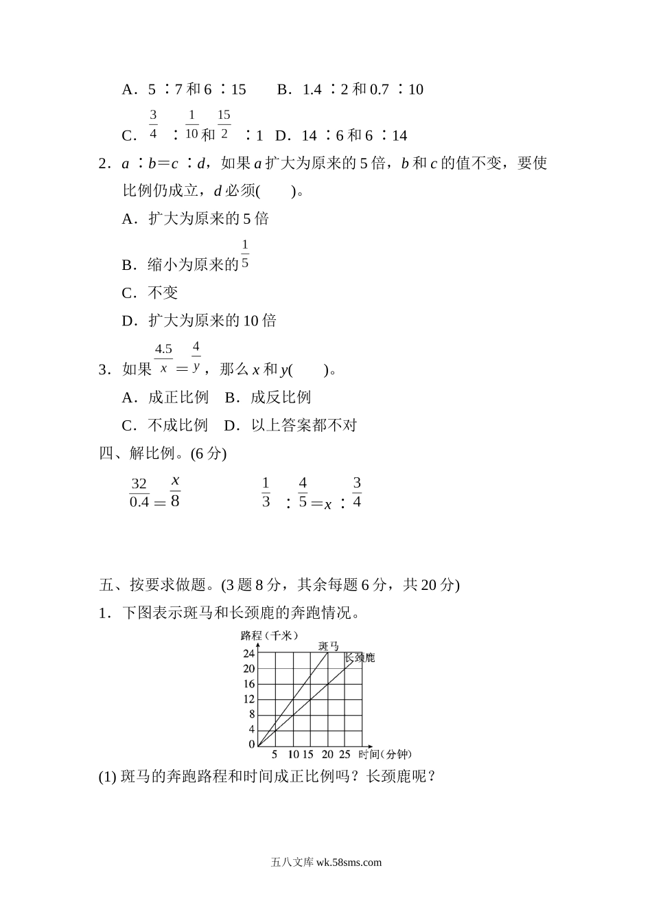 小学六年级数学下册_3-11-4-2、练习题、作业、试题、试卷_青岛版_单元测试卷_第三单元过关检测卷 (1).docx_第2页