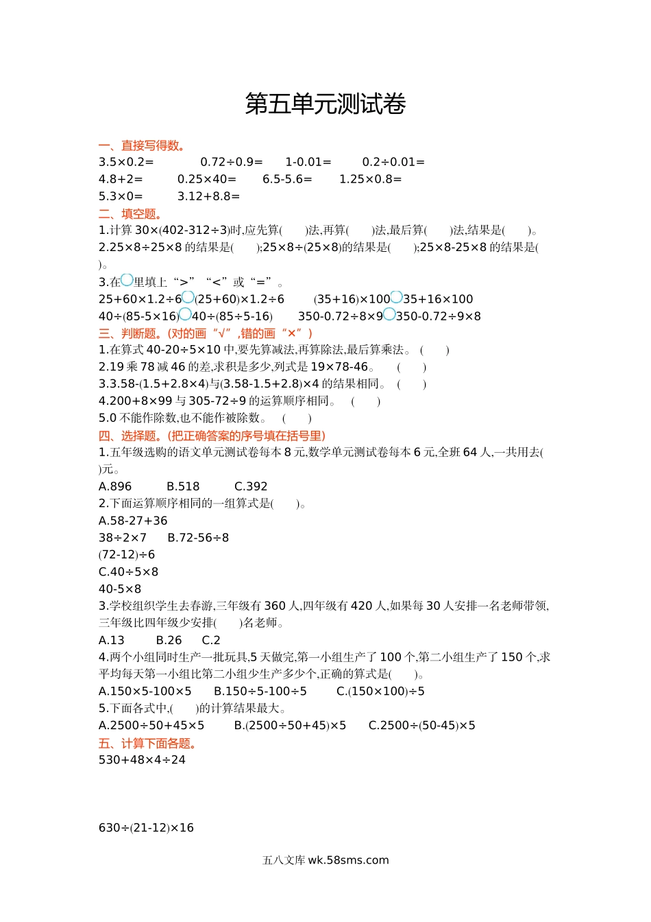 小学五年级数学上册_3-10-3-2、练习题、作业、试题、试卷_冀教版_冀教版数学五年级上册第五单元测试卷及答案.doc_第1页