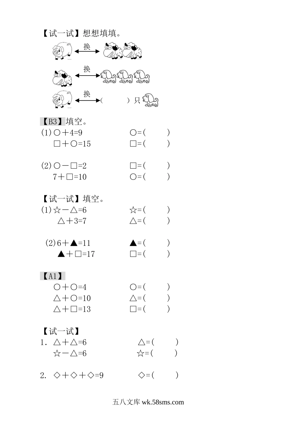 精品课程合集_小学奥数举一反三_【1】一年级奥数《举一反三》_【1】一年级奥数（23讲）《举一反三》_第1讲  看图数一数.doc_第2页