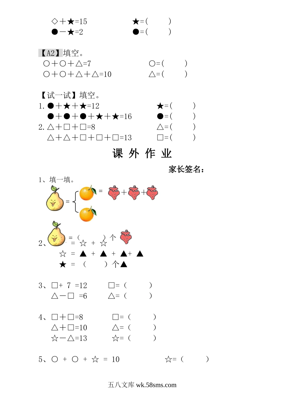 精品课程合集_小学奥数举一反三_【1】一年级奥数《举一反三》_【1】一年级奥数（23讲）《举一反三》_第1讲  看图数一数.doc_第3页