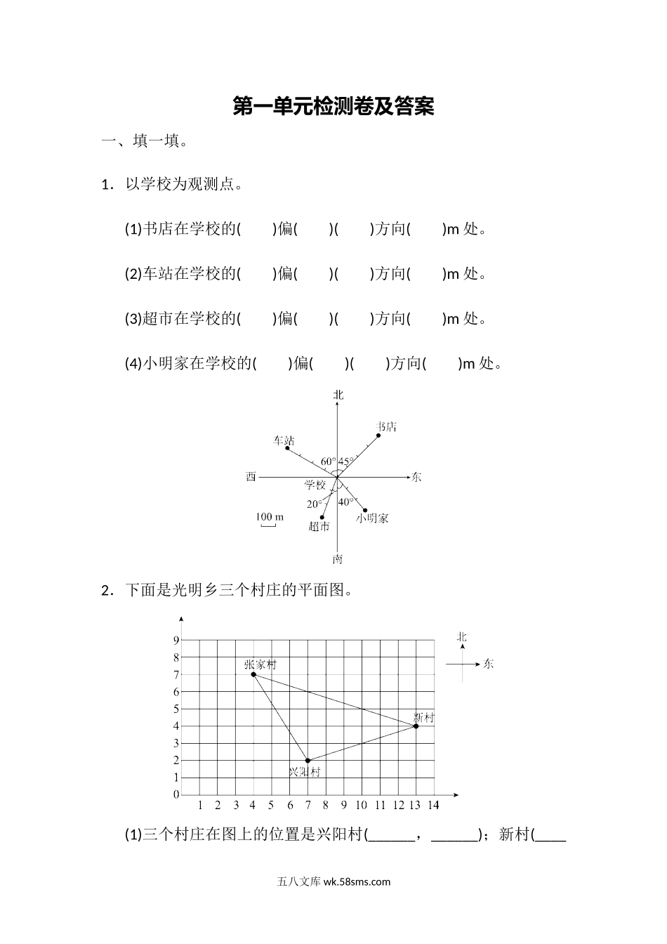 小学五年级数学上册_3-10-3-2、练习题、作业、试题、试卷_冀教版_冀教版数学五年级上册第一单元测试题及答案.docx_第1页