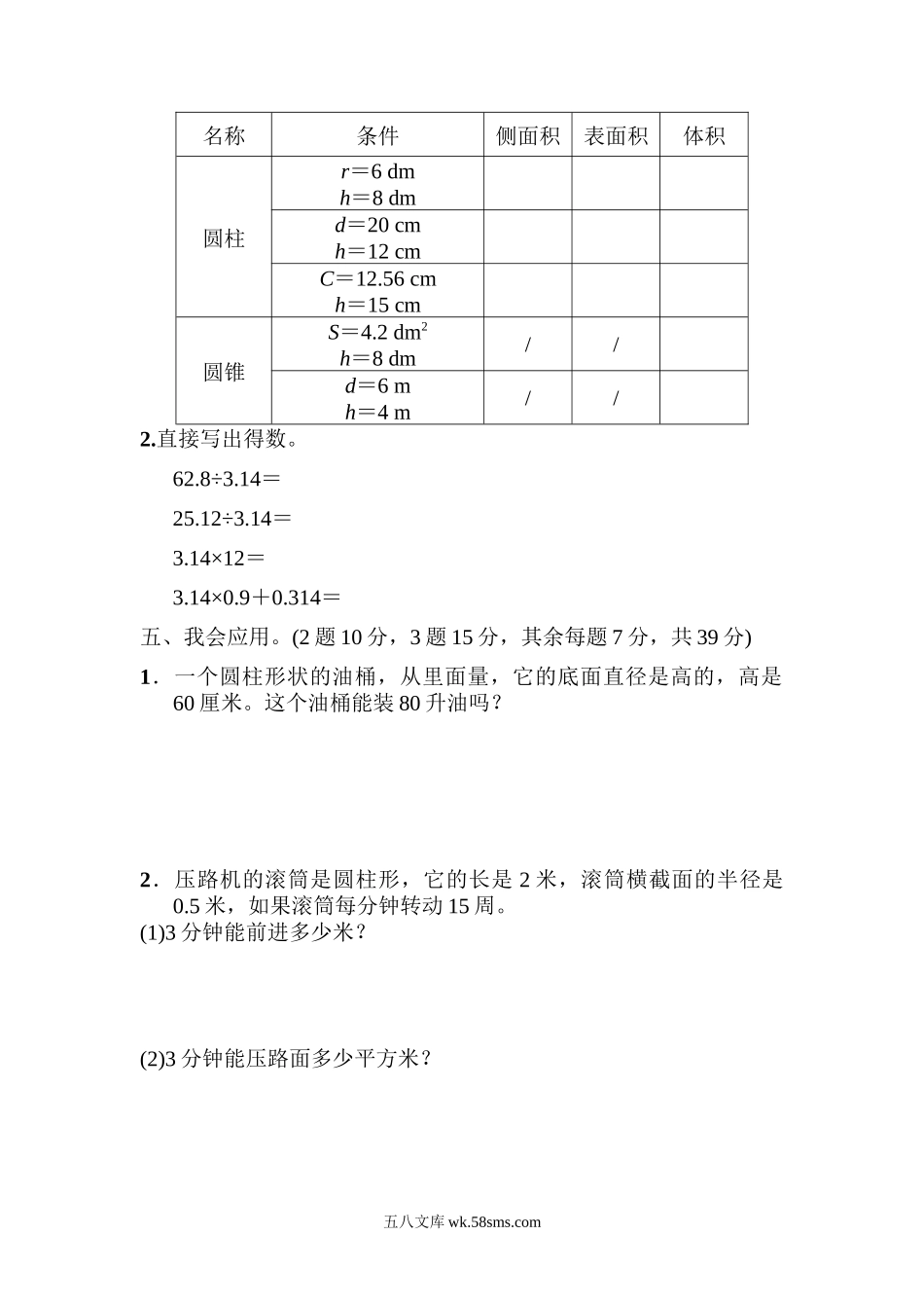 小学六年级数学下册_3-11-4-2、练习题、作业、试题、试卷_青岛版_单元测试卷_第三单元教材过关卷(4).docx_第2页