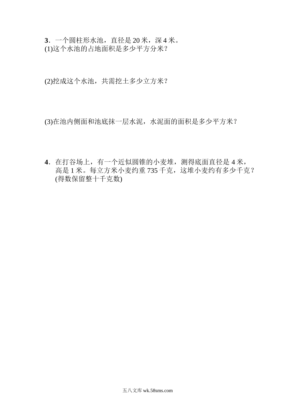 小学六年级数学下册_3-11-4-2、练习题、作业、试题、试卷_青岛版_单元测试卷_第三单元教材过关卷(4).docx_第3页