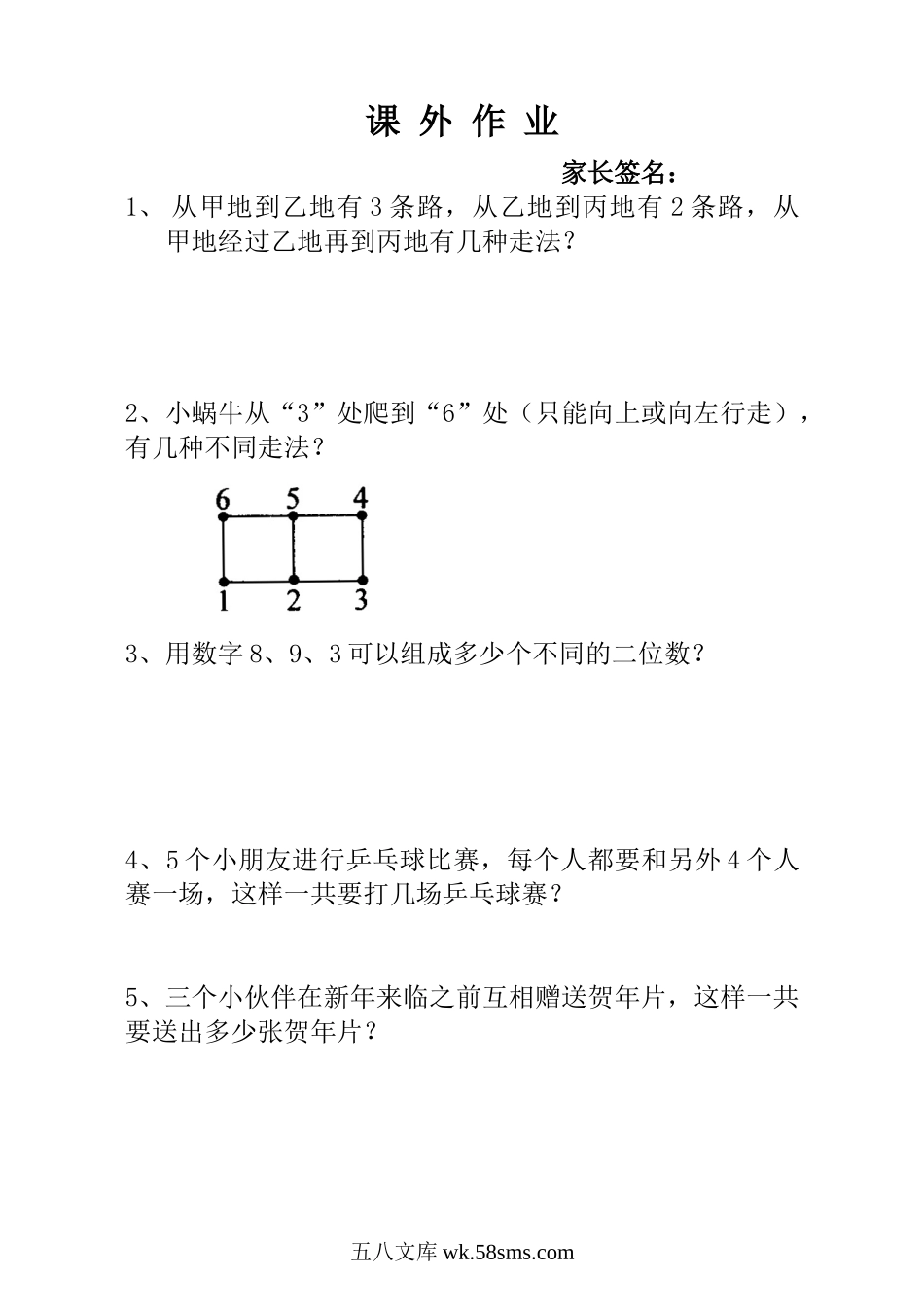 精品课程合集_小学奥数举一反三_【1】一年级奥数《举一反三》_【1】一年级奥数（23讲）《举一反三》_第2讲  有几种走法.doc_第3页