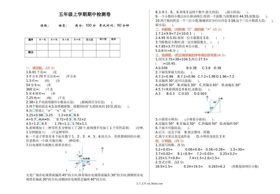 小学五年级数学上册_3-10-3-2、练习题、作业、试题、试卷_冀教版_冀教版数学五年级上册期中测试卷及答案 .doc_第1页