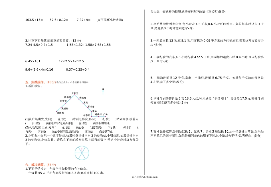 小学五年级数学上册_3-10-3-2、练习题、作业、试题、试卷_冀教版_冀教版数学五年级上册期中测试卷及答案 .doc_第2页