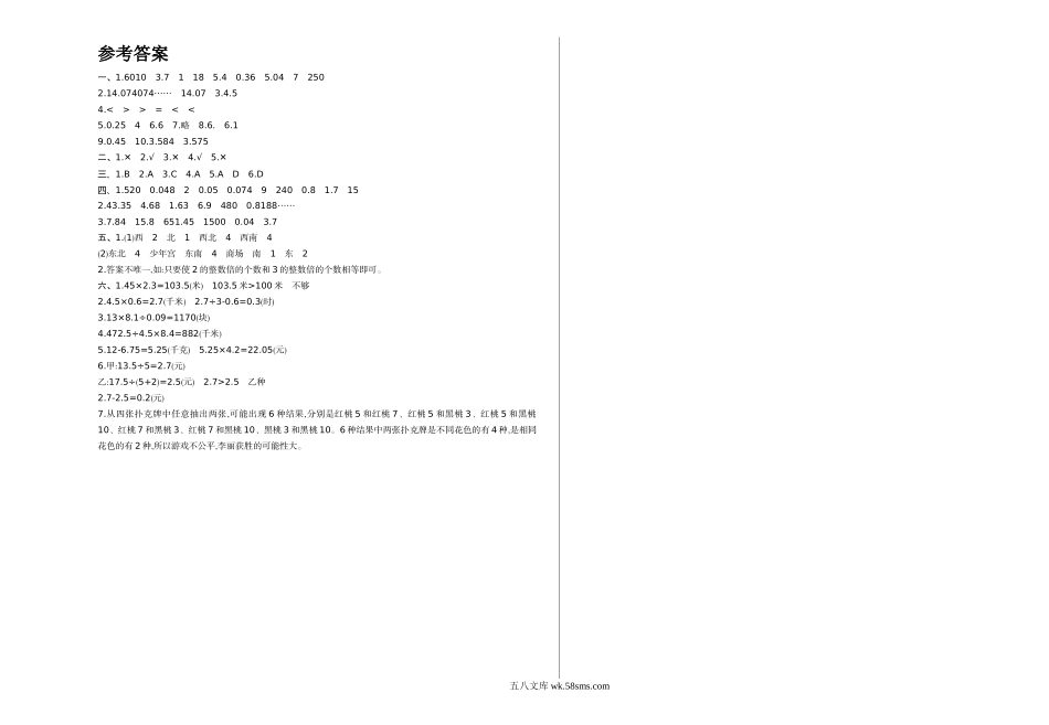 小学五年级数学上册_3-10-3-2、练习题、作业、试题、试卷_冀教版_冀教版数学五年级上册期中测试卷及答案 .doc_第3页