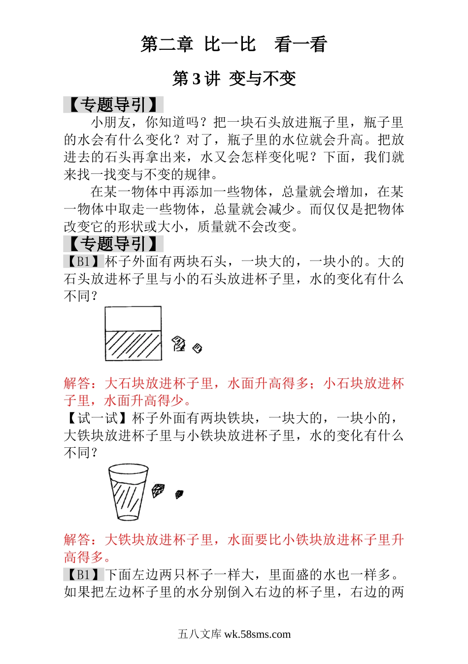 精品课程合集_小学奥数举一反三_【1】一年级奥数《举一反三》_【1】一年级奥数（23讲）《举一反三》_第3讲  变与不变 - 教师版.doc_第1页