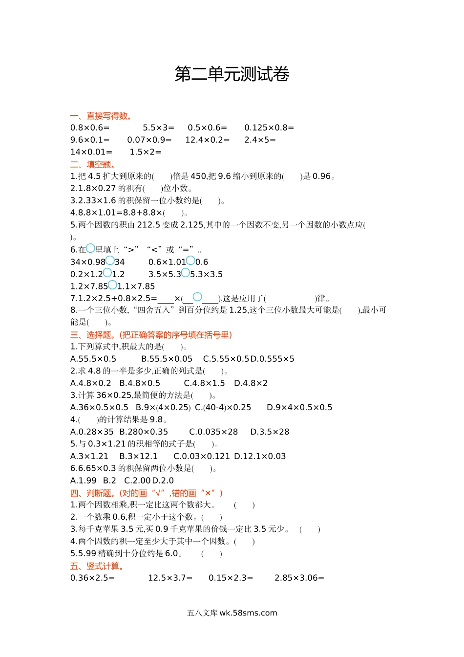 小学五年级数学上册_3-10-3-2、练习题、作业、试题、试卷_冀教版_冀教版五年级上册数学第二单元测试卷及答案.doc_第1页