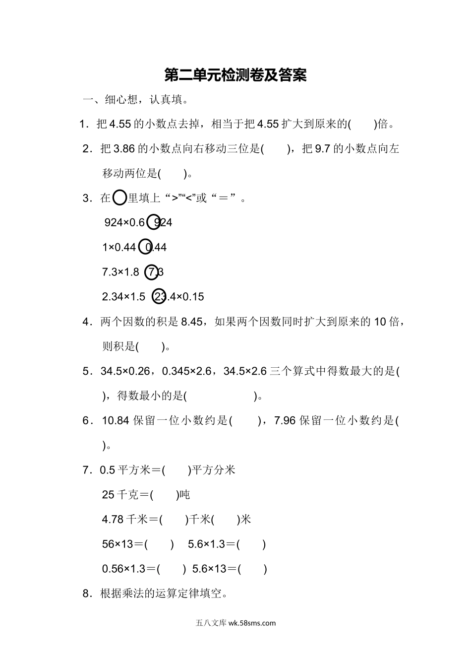 小学五年级数学上册_3-10-3-2、练习题、作业、试题、试卷_冀教版_冀教版五年级上册数学第二单元测试题及答案.docx_第1页