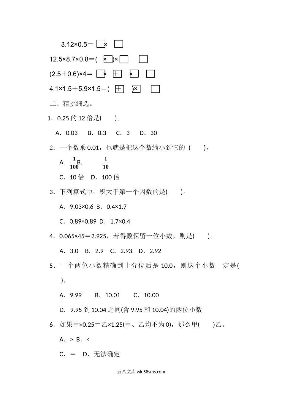 小学五年级数学上册_3-10-3-2、练习题、作业、试题、试卷_冀教版_冀教版五年级上册数学第二单元测试题及答案.docx_第2页