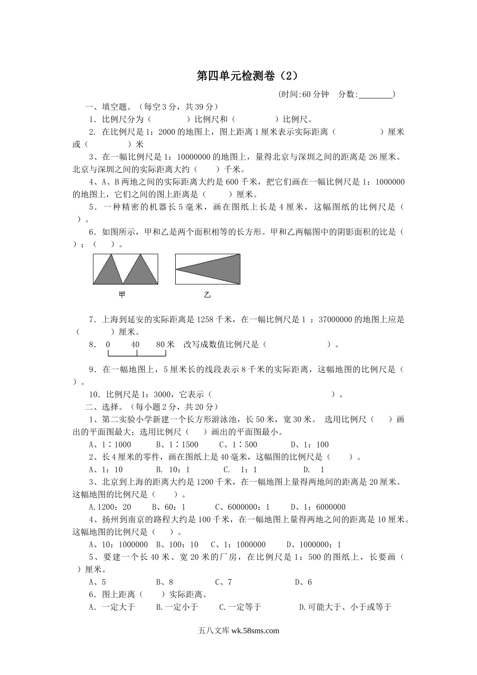 小学六年级数学下册_3-11-4-2、练习题、作业、试题、试卷_青岛版_单元测试卷_第四单元检测卷(2).docx_第1页