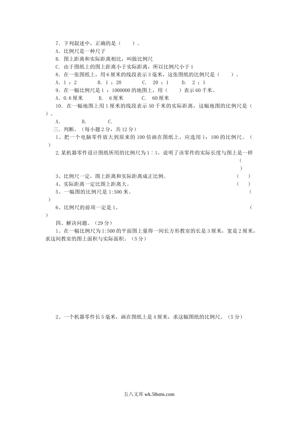 小学六年级数学下册_3-11-4-2、练习题、作业、试题、试卷_青岛版_单元测试卷_第四单元检测卷(2).docx_第2页