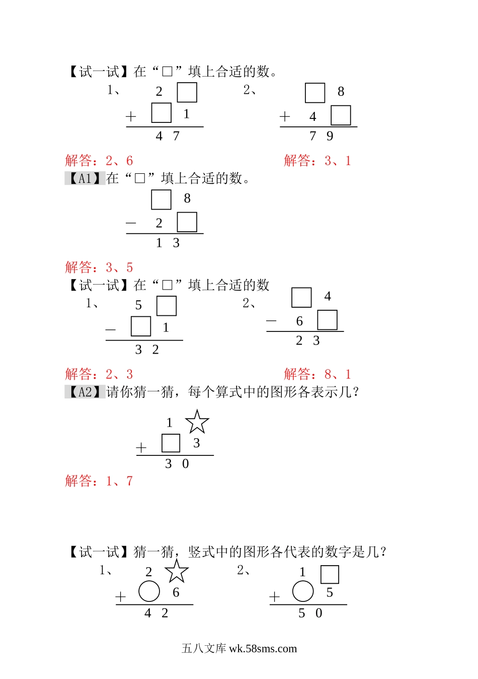 精品课程合集_小学奥数举一反三_【1】一年级奥数《举一反三》_【1】一年级奥数（23讲）《举一反三》_第6讲  算式猜谜 - 教师版.doc_第2页