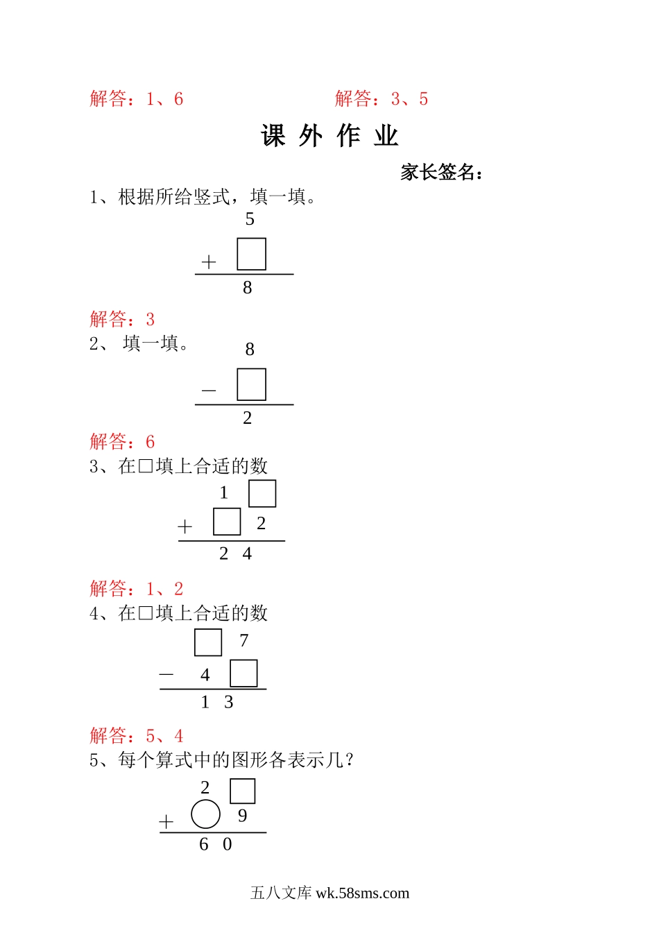 精品课程合集_小学奥数举一反三_【1】一年级奥数《举一反三》_【1】一年级奥数（23讲）《举一反三》_第6讲  算式猜谜 - 教师版.doc_第3页