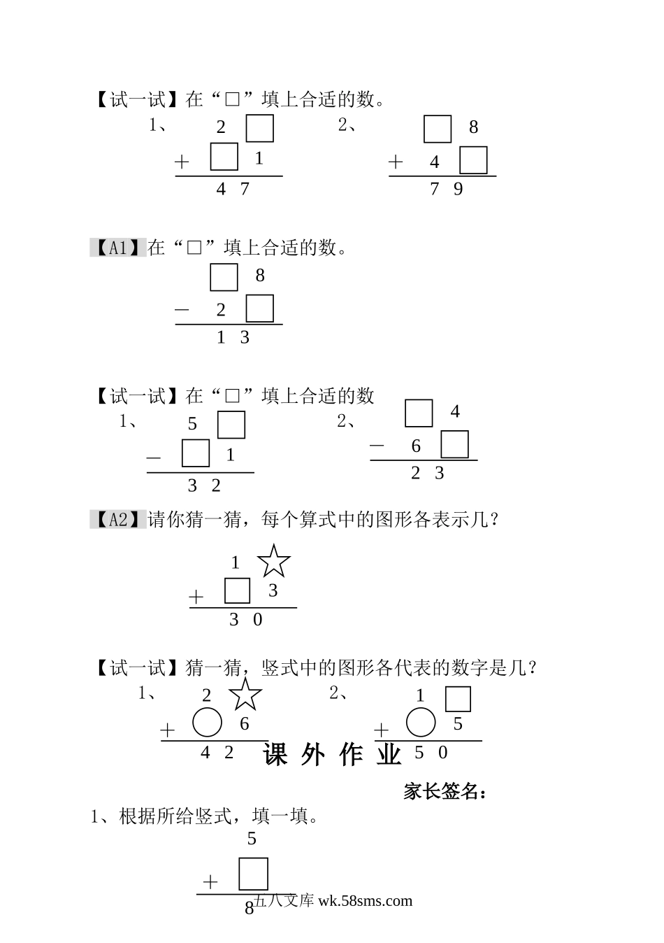 精品课程合集_小学奥数举一反三_【1】一年级奥数《举一反三》_【1】一年级奥数（23讲）《举一反三》_第6讲  算式猜谜.doc_第2页