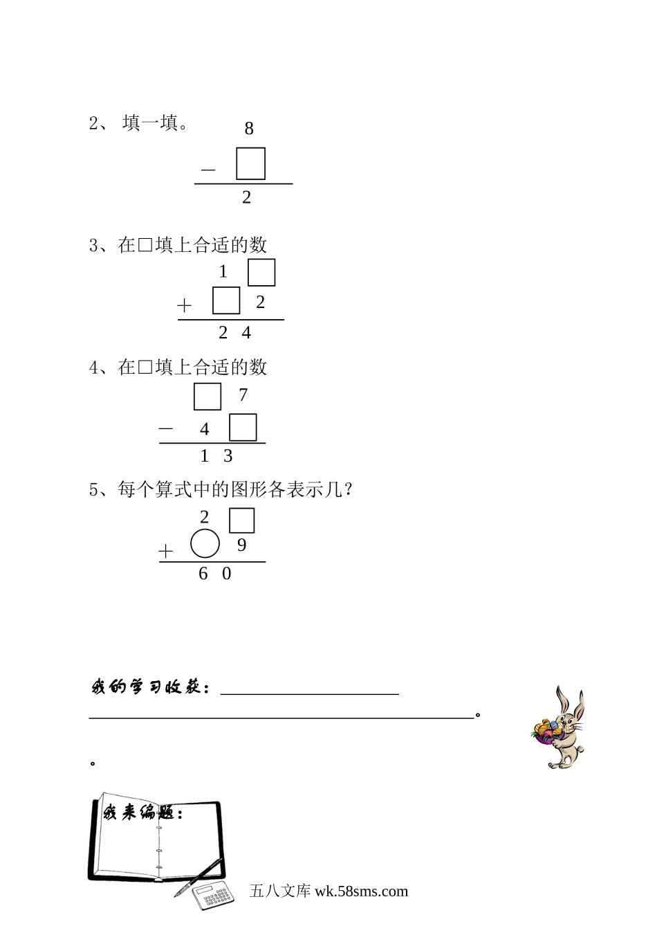 精品课程合集_小学奥数举一反三_【1】一年级奥数《举一反三》_【1】一年级奥数（23讲）《举一反三》_第6讲  算式猜谜.doc_第3页