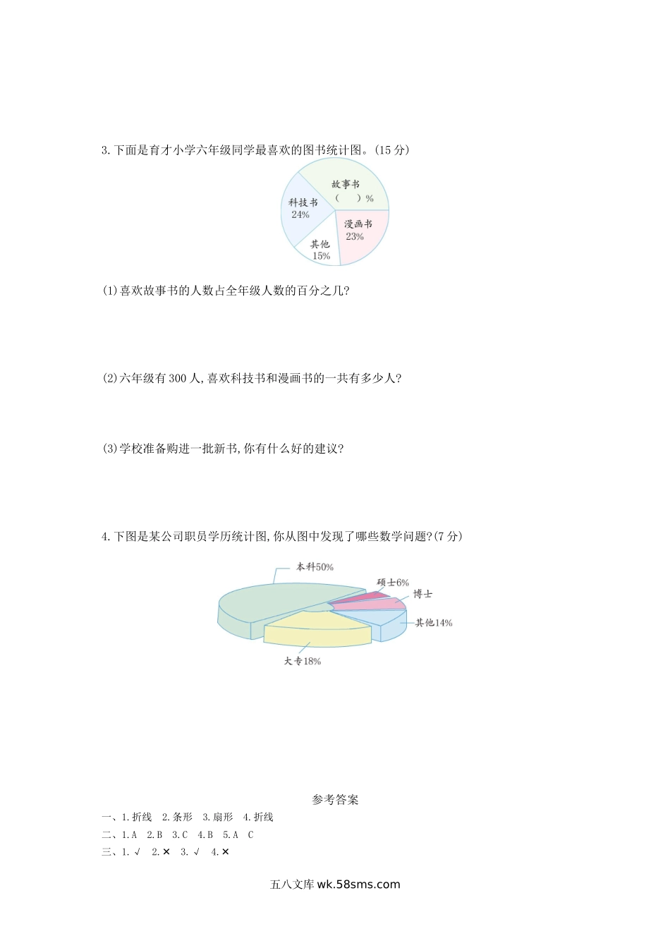 小学六年级数学下册_3-11-4-2、练习题、作业、试题、试卷_青岛版_单元测试卷_第五单元检测卷（1）.docx_第3页