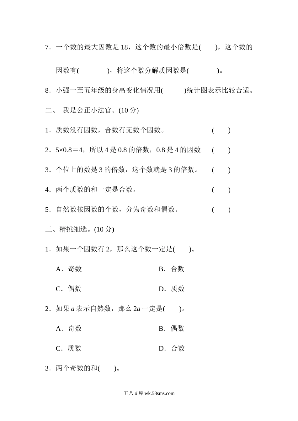 小学五年级数学上册_3-10-3-2、练习题、作业、试题、试卷_青岛版_单元测试卷_第六、七单元跟踪检测卷.docx_第2页