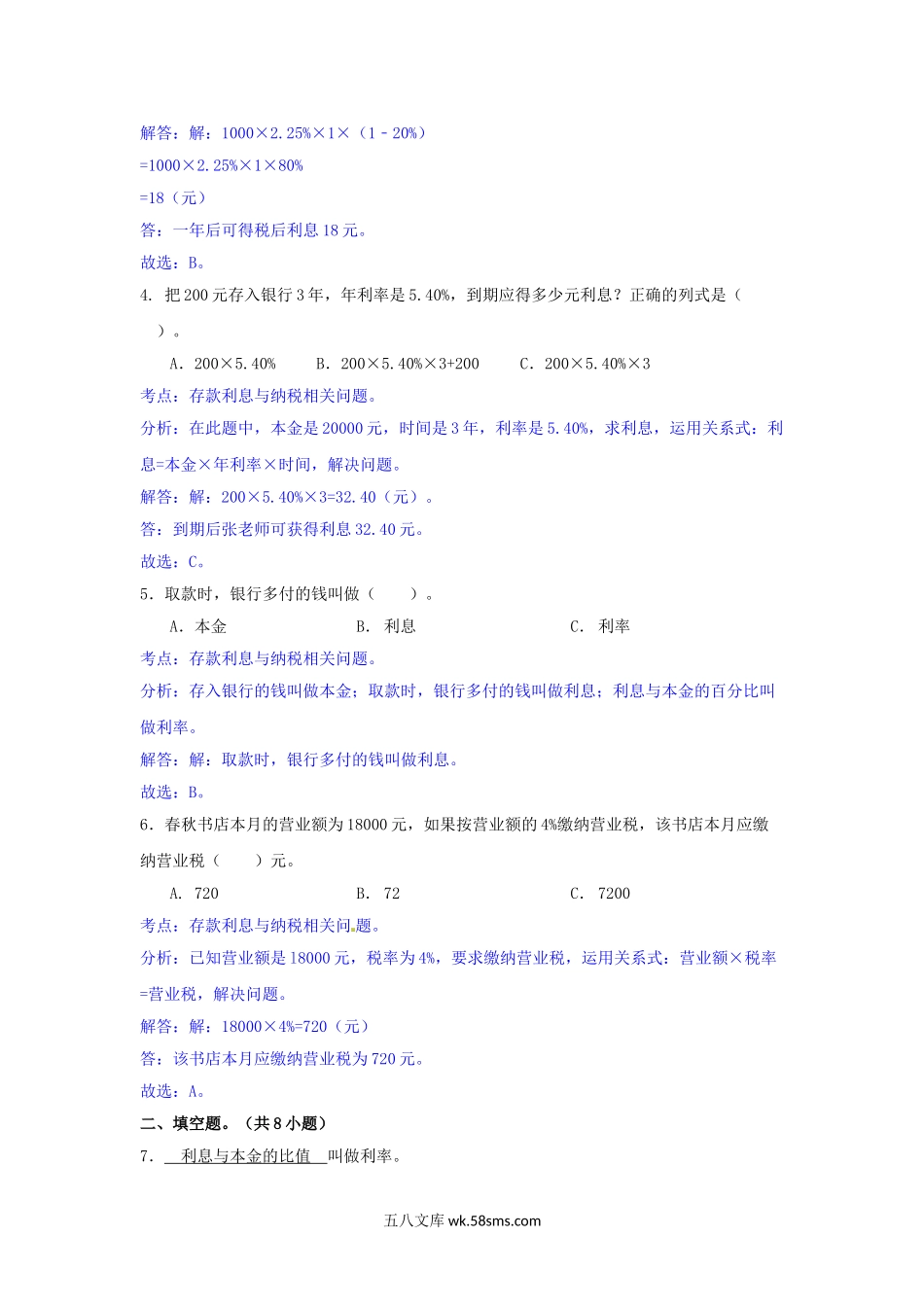 小学六年级数学下册_3-11-4-2、练习题、作业、试题、试卷_青岛版_单元测试卷_第一单元-百分数（二）测试卷及解析.doc_第2页