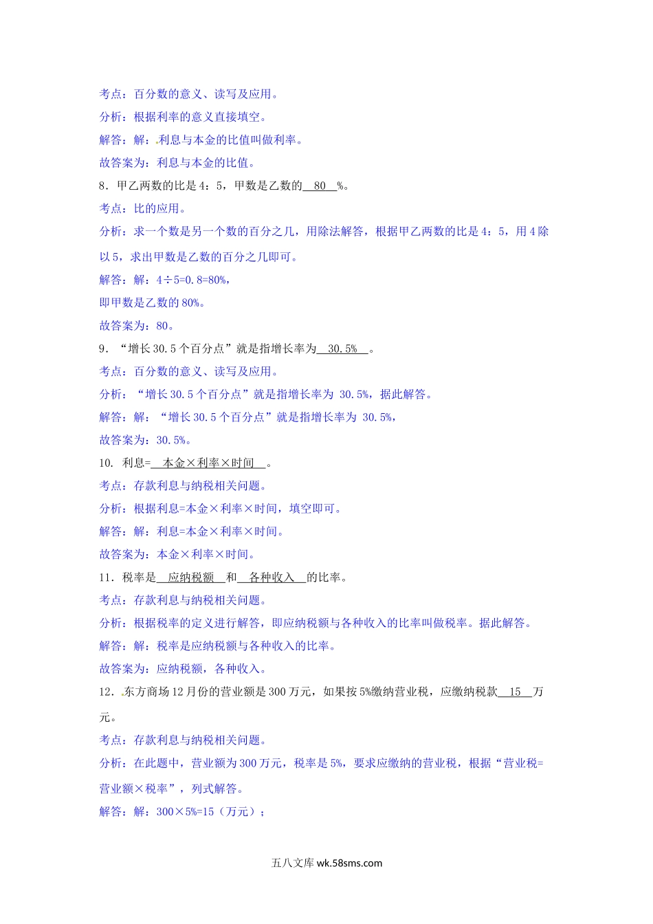 小学六年级数学下册_3-11-4-2、练习题、作业、试题、试卷_青岛版_单元测试卷_第一单元-百分数（二）测试卷及解析.doc_第3页