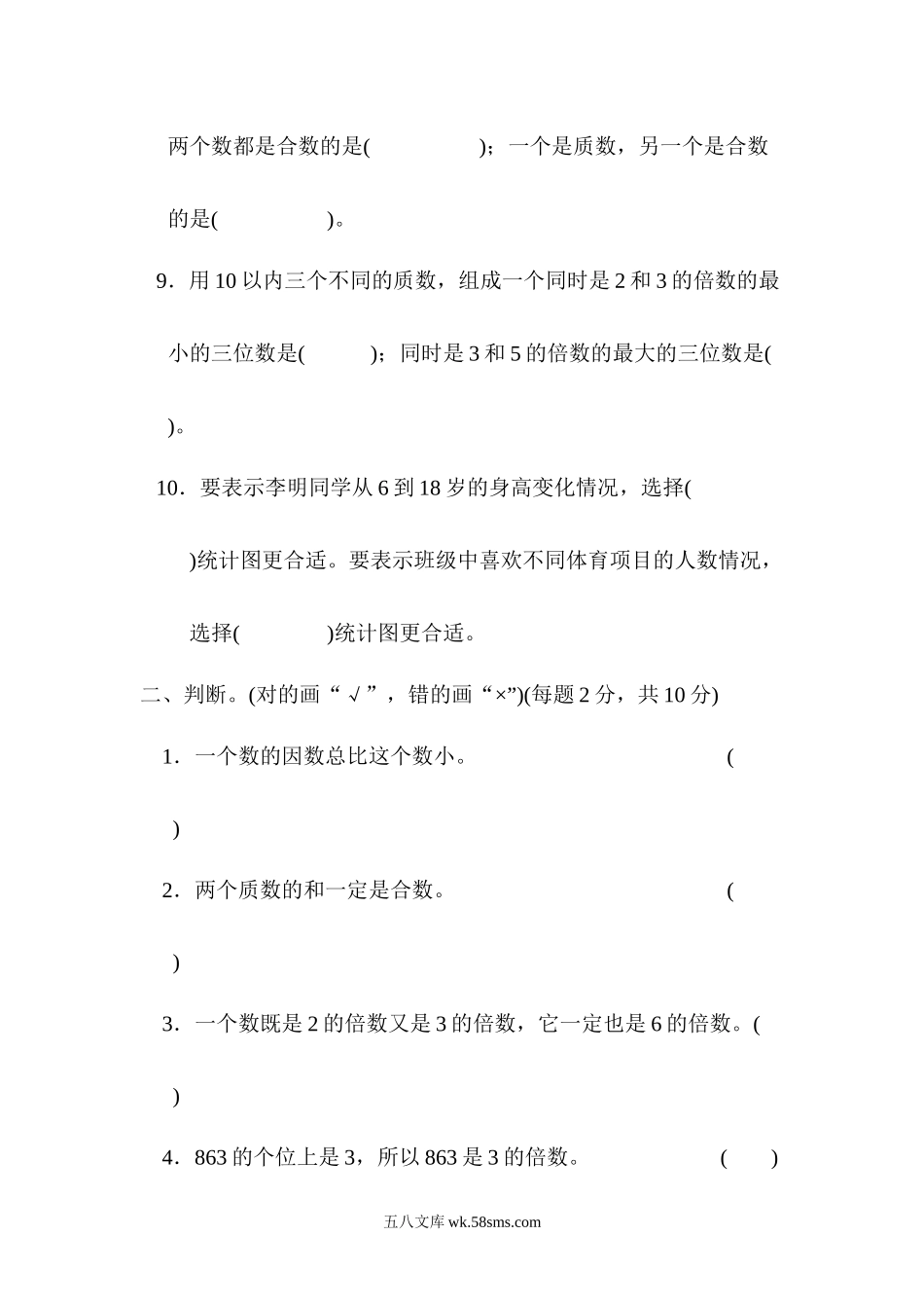 小学五年级数学上册_3-10-3-2、练习题、作业、试题、试卷_青岛版_单元测试卷_第六、七单元过关检测卷.docx_第2页