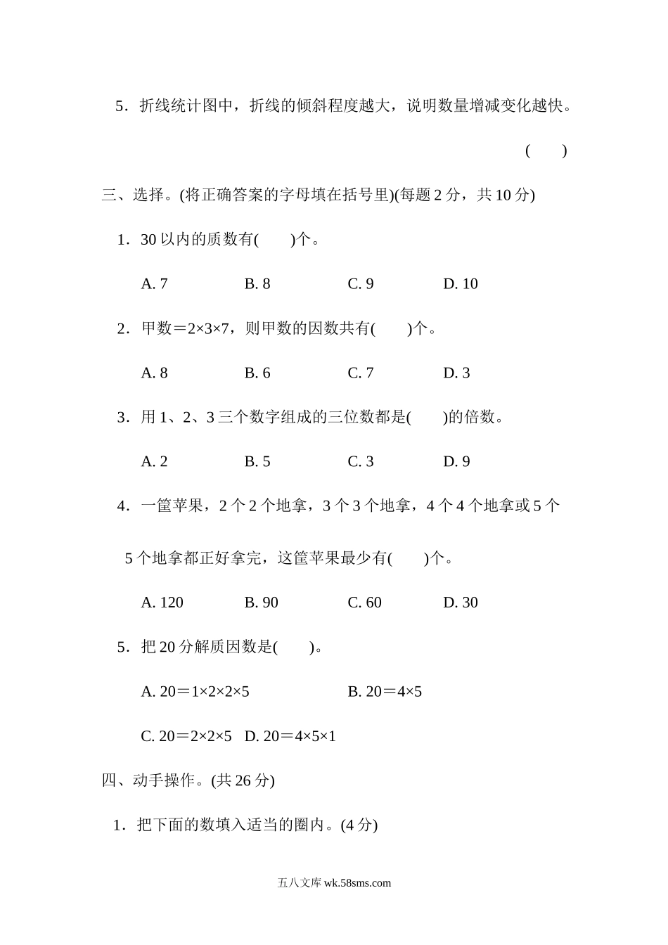 小学五年级数学上册_3-10-3-2、练习题、作业、试题、试卷_青岛版_单元测试卷_第六、七单元过关检测卷.docx_第3页
