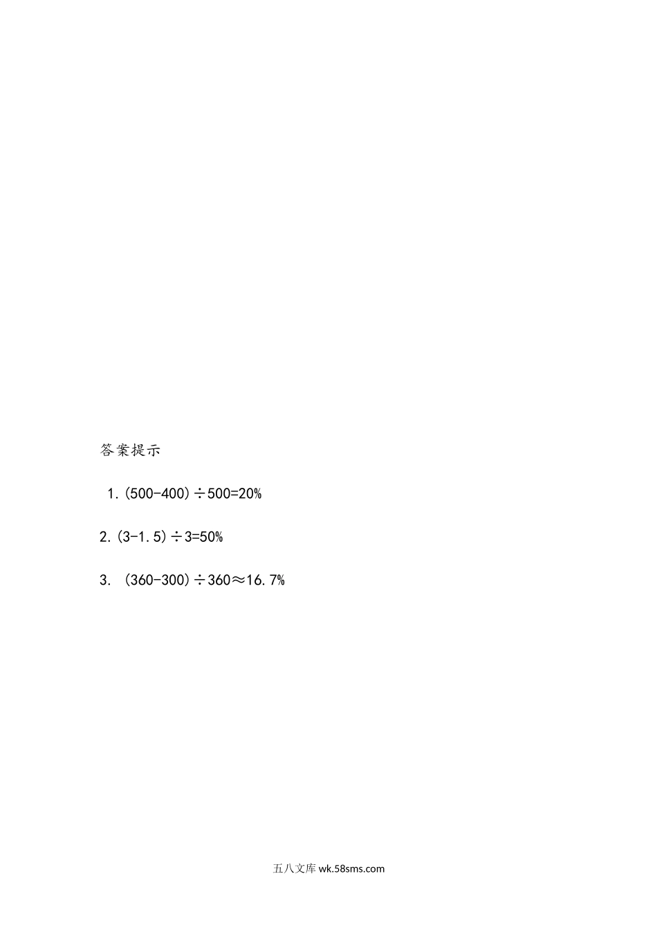 小学六年级数学下册_3-11-4-2、练习题、作业、试题、试卷_青岛版_课时练_第1单元  百分数（二）_1.2 求一个数比另一个数少百分之几.docx_第2页