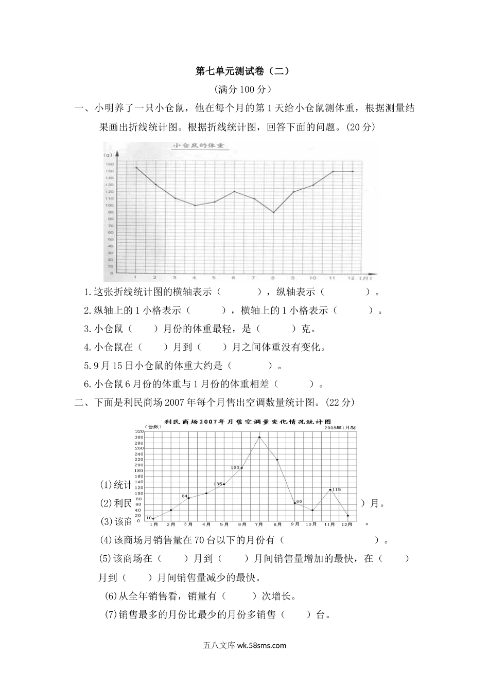 小学五年级数学上册_3-10-3-2、练习题、作业、试题、试卷_青岛版_单元测试卷_第七单元测试卷（二）.docx_第1页