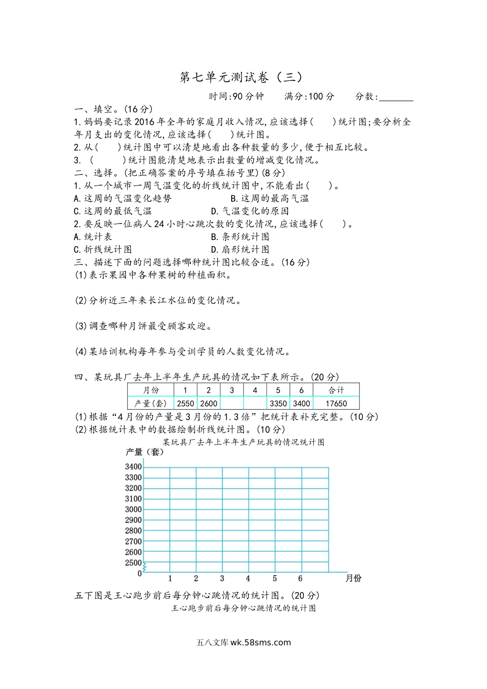 小学五年级数学上册_3-10-3-2、练习题、作业、试题、试卷_青岛版_单元测试卷_第七单元测试卷（三）.docx_第1页