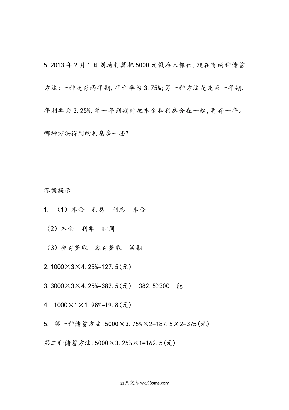 小学六年级数学下册_3-11-4-2、练习题、作业、试题、试卷_青岛版_课时练_第1单元  百分数（二）_1.8 本金、利息、利率的意义及相关计算.docx_第2页