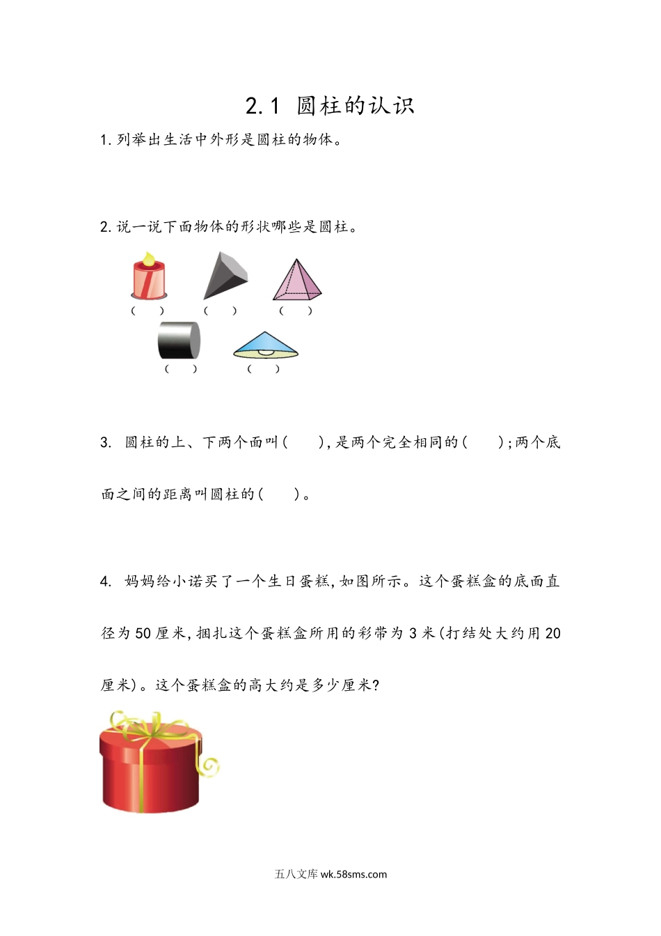 小学六年级数学下册_3-11-4-2、练习题、作业、试题、试卷_青岛版_课时练_第2单元  圆柱和圆锥_2.1 圆柱的认识.docx_第1页