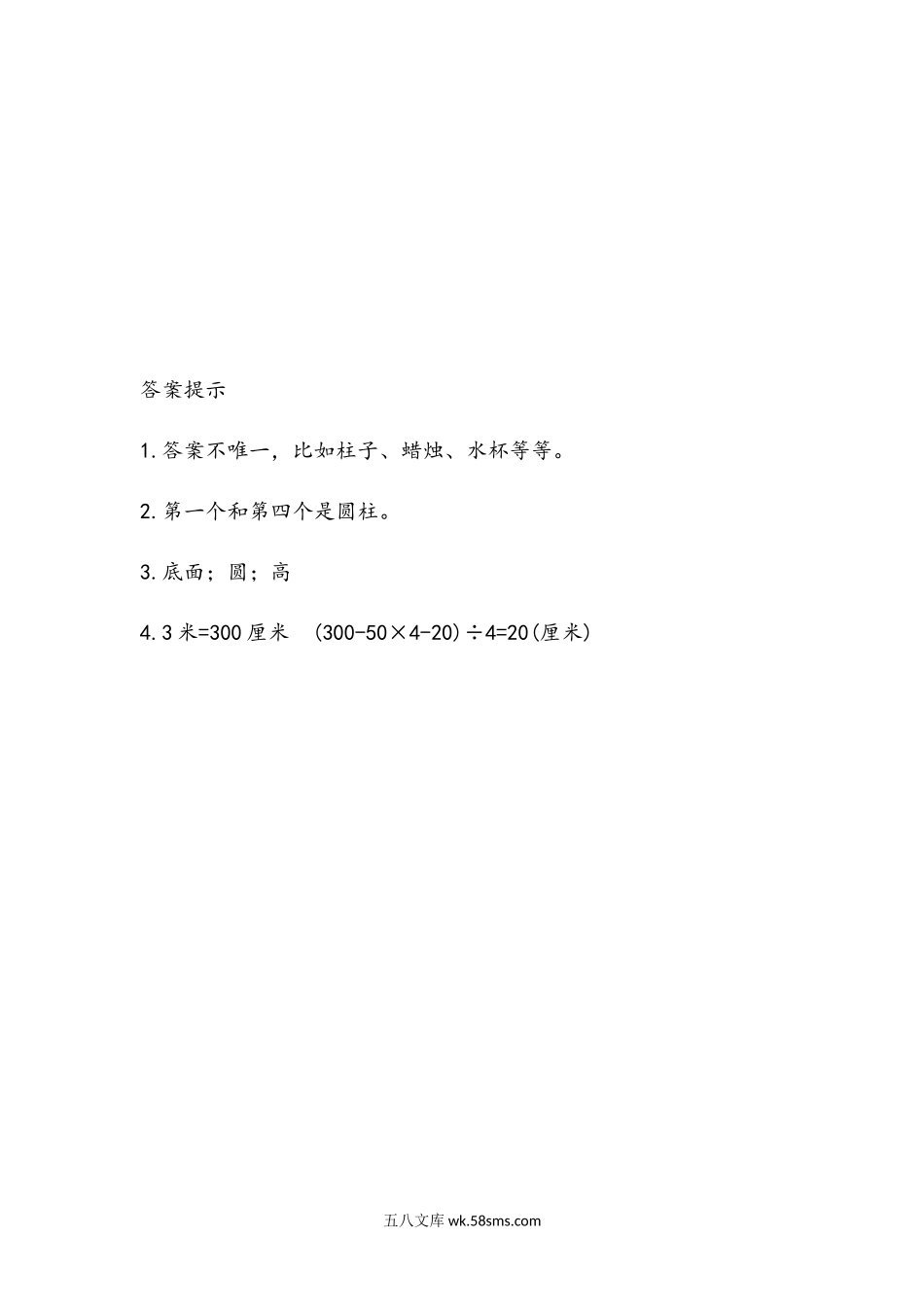小学六年级数学下册_3-11-4-2、练习题、作业、试题、试卷_青岛版_课时练_第2单元  圆柱和圆锥_2.1 圆柱的认识.docx_第2页