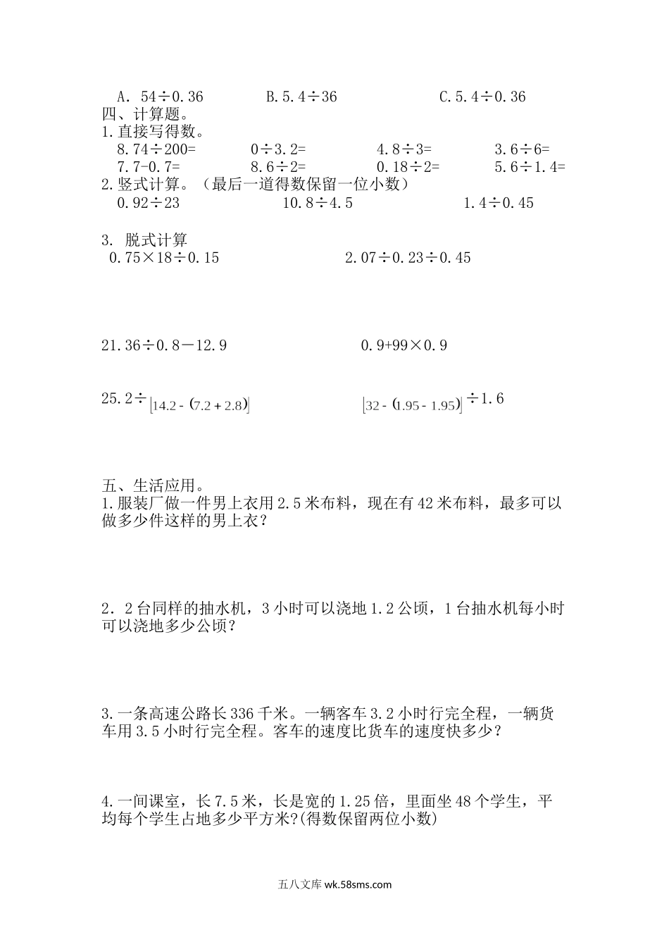 小学五年级数学上册_3-10-3-2、练习题、作业、试题、试卷_青岛版_单元测试卷_第三单元单元测试题.doc_第2页