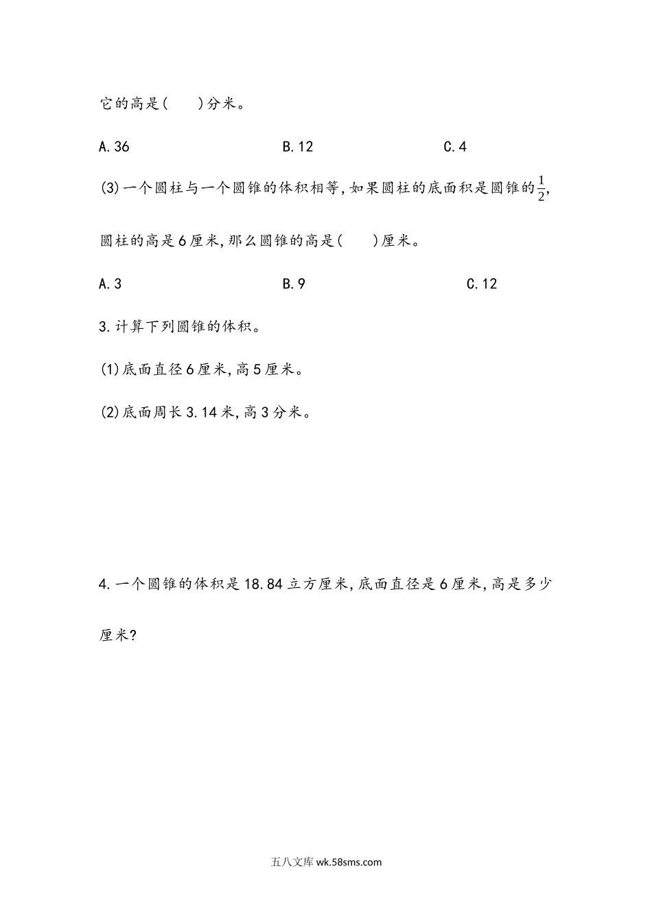 小学六年级数学下册_3-11-4-2、练习题、作业、试题、试卷_青岛版_课时练_第2单元  圆柱和圆锥_2.5 圆锥的体积公式和应用.docx_第2页