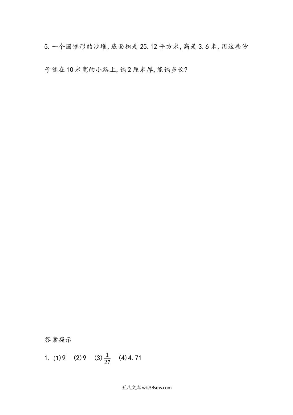 小学六年级数学下册_3-11-4-2、练习题、作业、试题、试卷_青岛版_课时练_第2单元  圆柱和圆锥_2.5 圆锥的体积公式和应用.docx_第3页