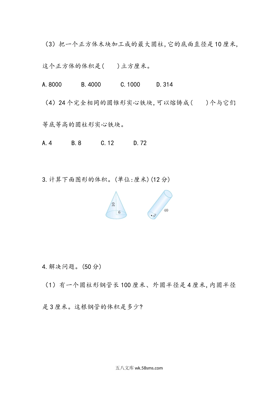 小学六年级数学下册_3-11-4-2、练习题、作业、试题、试卷_青岛版_课时练_第2单元  圆柱和圆锥_2.6 回顾整理.docx_第2页