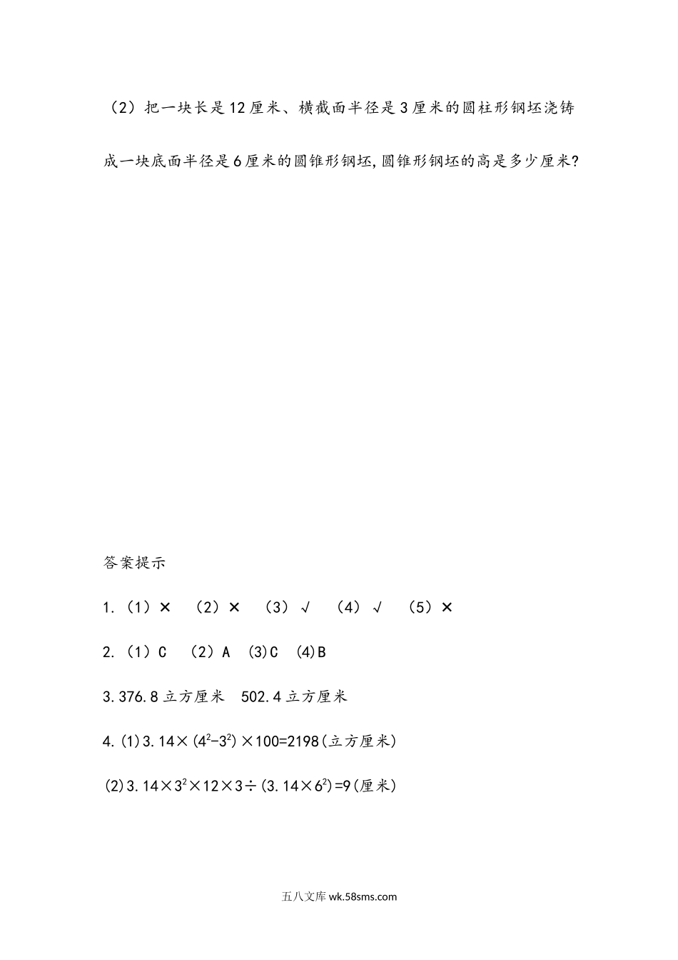 小学六年级数学下册_3-11-4-2、练习题、作业、试题、试卷_青岛版_课时练_第2单元  圆柱和圆锥_2.6 回顾整理.docx_第3页