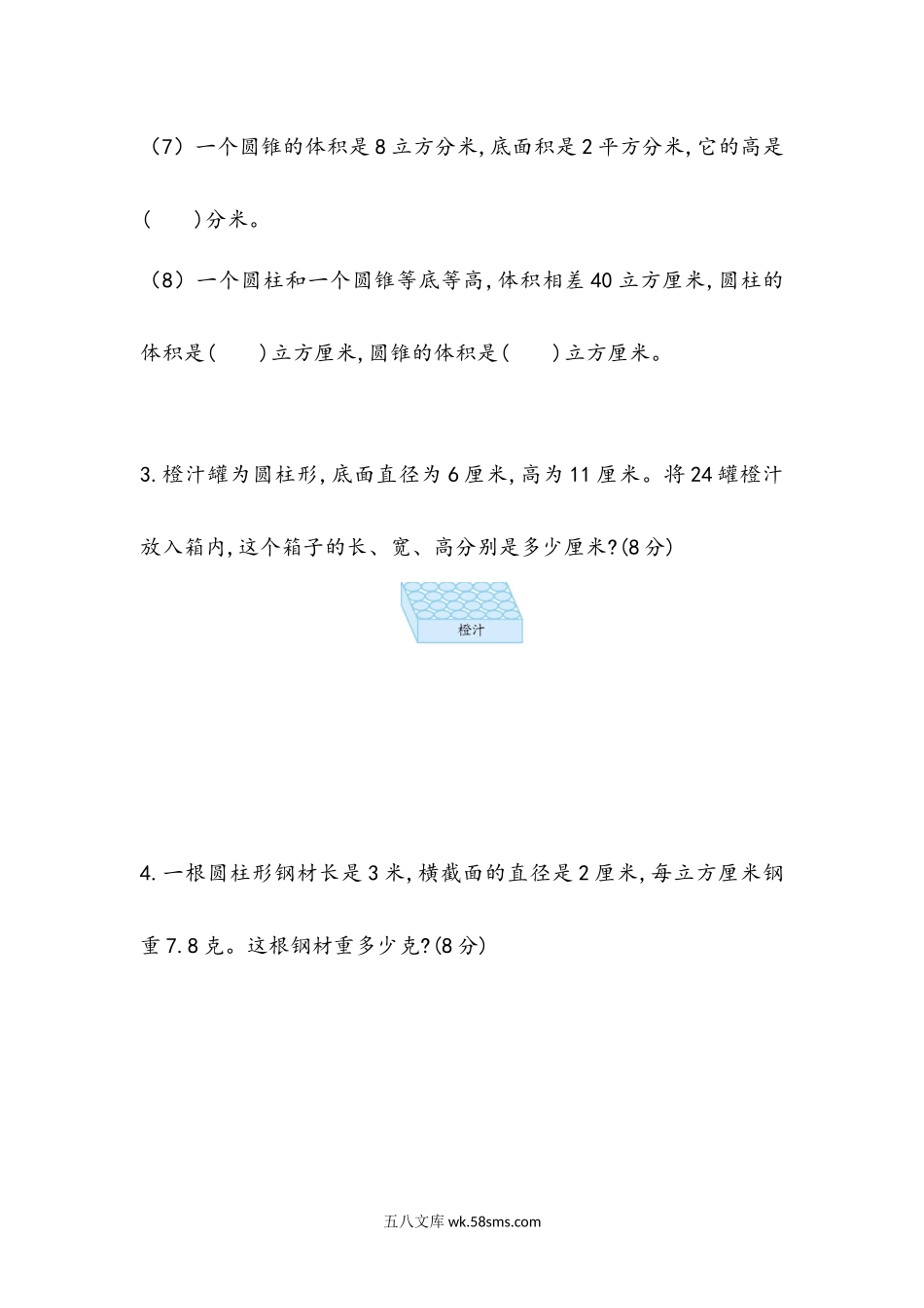 小学六年级数学下册_3-11-4-2、练习题、作业、试题、试卷_青岛版_课时练_第2单元  圆柱和圆锥_2.7 综合练习.docx_第2页