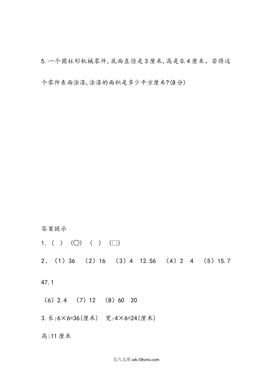 小学六年级数学下册_3-11-4-2、练习题、作业、试题、试卷_青岛版_课时练_第2单元  圆柱和圆锥_2.7 综合练习.docx_第3页